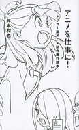 #舛本和也 #アニメを仕事に！トリガー流アニメ制作進