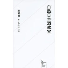 画像をギャラリービューアに読み込む, 白熱日本酒教室
