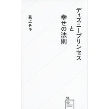 画像をギャラリービューアに読み込む, ＃荻上 チキ ＃ディズニープリンセスと幸せの法則 ｵｷﾞｳｴﾁｷ 星海社 (星海社新書 58) : Chiki Ogiue Disney Princess and the Law of Happiness :9784061385634
