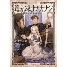 画像をギャラリービューアに読み込む, ＃芝村 裕吏 ＃遙か凍土のカナン　　　１　公女将軍のお付 ｼﾊﾞﾑﾗﾕｳﾘ 星海社 遙か凍土のカナン1 公女将軍のお付き (星海社FICTIONS シ 1-6) : Hiroshi Shibamura Canaan in the Far Frozen Land 1 : Hiroshi Shibamura Canaan in th :9784061388840
