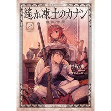 画像をギャラリービューアに読み込む, ＃芝村 裕吏 ＃遙か凍土のカナン　　　２　旅の仲間 ｼﾊﾞﾑﾗﾕｳﾘ 星海社 遙か凍土のカナン2 旅の仲間 (星海社FICTIONS シ 1-7) : Hiroshi Shibamura Canaan in the Far Frozen Land 2 Travel : Hiroshi Shibamura Canaan in th :9784061388925
