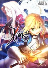 Load image into Gallery viewer, #虚淵玄 #Ｆａｔｅ／Ｚｅｒｏ２英霊参集

