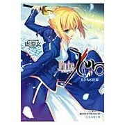 画像をギャラリービューアに読み込む, Ｆａｔｅ／Ｚｅｒｏ　　　３　王たちの狂宴
