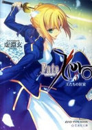 #虚淵玄 #Ｆａｔｅ／Ｚｅｒｏ３王たちの狂宴