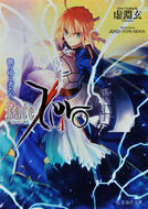 #虚淵玄 #Ｆａｔｅ／Ｚｅｒｏ４散りゆく者た