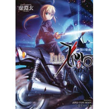 画像をギャラリービューアに読み込む, Ｆａｔｅ／Ｚｅｒｏ　　　５　闇の胎動
