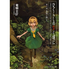 画像をギャラリービューアに読み込む, ＃竜騎士07 ＃ひぐらしのなく頃に　　　３　崇殺し編　上 ﾘﾕｳｷｼｾﾞﾛﾅﾅ07 星海社 ひぐらしのなく頃に 第三話 祟殺し編 (上) (星海社文庫 リ 1-5) : Dragon Knight 07 Higurashi no Naku Koro ni 3 Su : Dragon Knight 07 Higurashi no  :9784061389113
