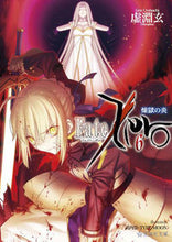 画像をギャラリービューアに読み込む, #虚淵玄 #Ｆａｔｅ／Ｚｅｒｏ６煉獄の炎
