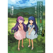 画像をギャラリービューアに読み込む, ＃竜騎士07 ＃ひぐらしのなく頃に礼　賽殺し編 ﾘﾕｳｷｼｾﾞﾛﾅﾅ07 星海社 ひぐらしのなく頃に礼 賽殺し編 (星海社文庫 リ 1-17) : Dragon Knight 07 Higurashi no Naku Koro ni Rei: Sacrifice  : Dragon Knight 07 Higurashi no  :9784061389342
