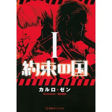 画像をギャラリービューアに読み込む, 約束の国　　　１
