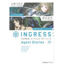 Load image into Gallery viewer, ＃土屋　つかさ　著 ＃イングレス　エージェント・ストーリー　１ ﾂﾁﾔﾂｶｻ :9784061399372
