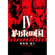 画像をギャラリービューアに読み込む, 約束の国　　　４
