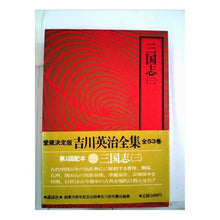 画像をギャラリービューアに読み込む, ＃吉川　英治 ＃三国志　３ ﾖｼｶﾜｴｲｼﾞ 講談社 吉川英治全集〈26〉三国志3 : Eiji Yoshikawa Romance of the Three Kingdoms 3 :9784061463264

