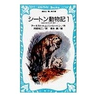 画像をギャラリービューアに読み込む, シートン動物記　　　１
