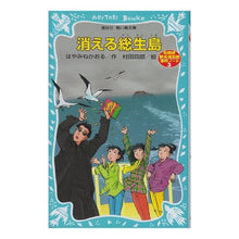 画像をギャラリービューアに読み込む, ＃はやみね　かおる ＃消える総生島－夢水清志郎事件ノート－ ﾊﾔﾐﾈｶｵﾙ 講談社 消える総生島 名探偵夢水清志郎事件ノート (講談社青い鳥文庫 174-3) : Hayamine Kaoru Disappearing Soujima - Kiyoshiro Yu : Hayamine Kaoru Disappearing So :9784061484238
