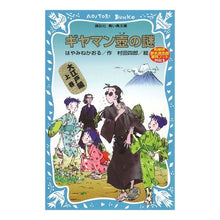 画像をギャラリービューアに読み込む, ＃はやみね　かおる ＃ギヤマン壺の謎　名探偵夢水清志郎事件ノー ﾊﾔﾐﾈｶｵﾙ --- : Hayamine Kaoru The Mystery of the Gearman Jar: Detective Kiyoshiro Yumemizu Incident No. :9784061485143
