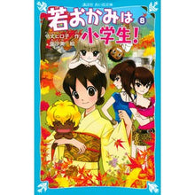 画像をギャラリービューアに読み込む, ＃令丈　ヒロ子　作 ＃若おかみは小学生！　　　８－花の湯温泉ス ﾚｲｼﾞﾖｳﾋﾛｺ 講談社 若おかみは小学生!~花の湯温泉ストーリー~(8) (講談社青い鳥文庫) : Written by Hiroko Reijo The young wife is an ele : Written by Hiroko Reijo The yo :9784061487352
