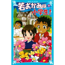 画像をギャラリービューアに読み込む, 若おかみは小学生！　　　９－花の湯温泉ス
