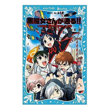 画像をギャラリービューアに読み込む, ＃石崎 洋司 ＃この学校，呪われてません？の巻　黒魔　６ ｲｼｻﾞｷﾋﾛｼ 講談社 黒魔女さんが通る!!PART6 この学校、呪われてません?の巻 (講談社青い鳥文庫 217-12) : Yoji Ishizaki Isn't this school cursed? :9784061487697
