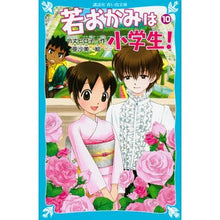 Load image into Gallery viewer, ＃令丈　ヒロ子　作 ＃若おかみは小学生！　　１０－花の湯温泉ス ﾚｲｼﾞﾖｳﾋﾛｺ 講談社 若おかみは小学生!PART10 ~花の湯温泉ストーリー~ (講談社青い鳥文庫) : Written by Hiroko Reijo The young wife is an : Written by Hiroko Reijo The yo :9784061487734
