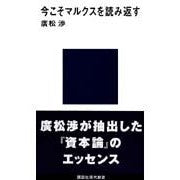 画像をギャラリービューアに読み込む, 今こそマルクスを読み返す
