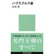 画像をギャラリービューアに読み込む, ハプスブルク家
