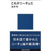 Load image into Gallery viewer, ＃永井　均 ＃これがニーチェだ ﾅｶﾞｲﾋﾄｼ 講談社 (講談社現代新書) : Hitoshi Nagai This is Nietzsche :9784061494015
