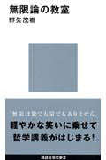 画像をギャラリービューアに読み込む, #野矢茂樹 #無限論の教室
