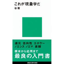 画像をギャラリービューアに読み込む, これが現象学だ
