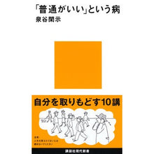 画像をギャラリービューアに読み込む, 「普通がいい」という病

