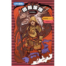画像をギャラリービューアに読み込む, 徳川家康　新装版
