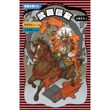 画像をギャラリービューアに読み込む, 武田信玄　新装版
