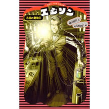 画像をギャラリービューアに読み込む, エジソン　新装版
