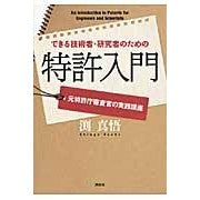 画像をギャラリービューアに読み込む, できる技術者・研究者のための特許入門
