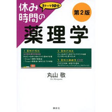 画像をギャラリービューアに読み込む, 休み時間の薬理学　第２版
