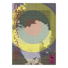 画像をギャラリービューアに読み込む, 日本語とはどういう言語か
