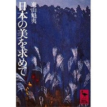 画像をギャラリービューアに読み込む, 日本の美を求めて

