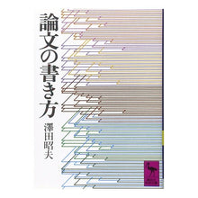 画像をギャラリービューアに読み込む, 論文の書き方
