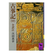 画像をギャラリービューアに読み込む, 古事記　中
