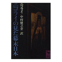 画像をギャラリービューアに読み込む, ニコライの見た幕末日本
