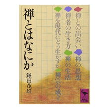 画像をギャラリービューアに読み込む, 禅とはなにか
