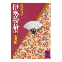画像をギャラリービューアに読み込む, 伊勢物語　上
