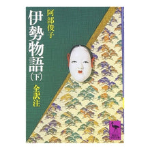 画像をギャラリービューアに読み込む, 伊勢物語　下
