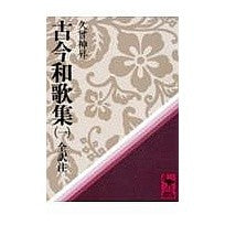 画像をギャラリービューアに読み込む, 古今和歌集　　　１
