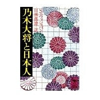 画像をギャラリービューアに読み込む, 乃木大将と日本人
