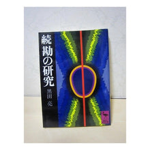 画像をギャラリービューアに読み込む, 続・勘の研究
