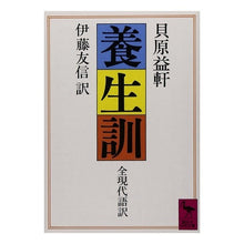 画像をギャラリービューアに読み込む, 養生訓
