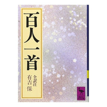 画像をギャラリービューアに読み込む, 百人一首
