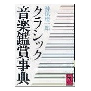 画像をギャラリービューアに読み込む, クラシック音楽鑑賞事典
