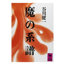 画像をギャラリービューアに読み込む, 魔の系譜
